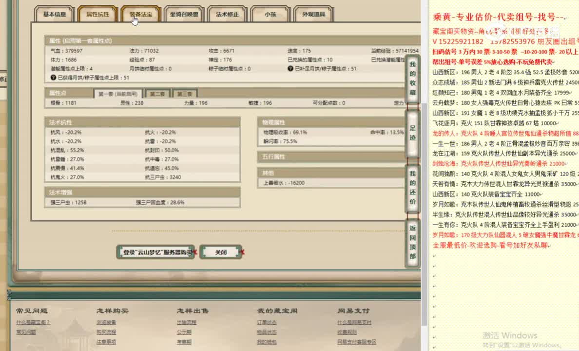 云山梦忆196男鬼