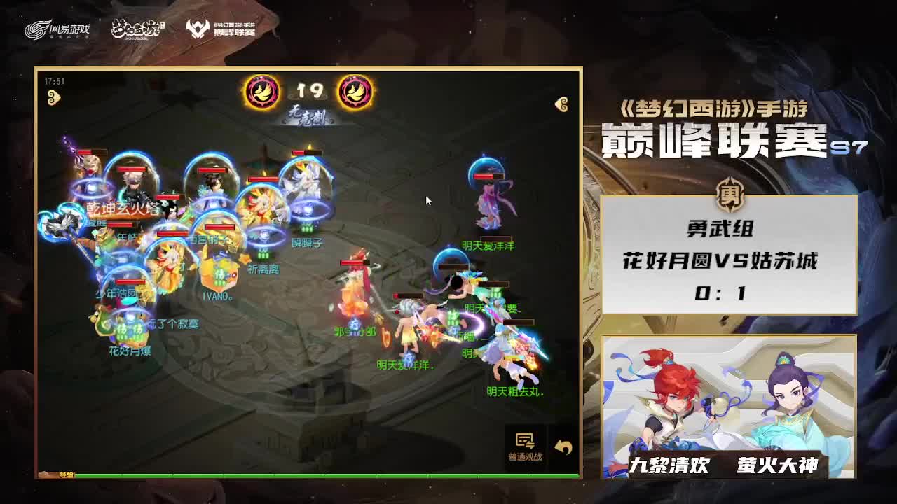 巅峰联赛S7常规赛 勇武组 第5段