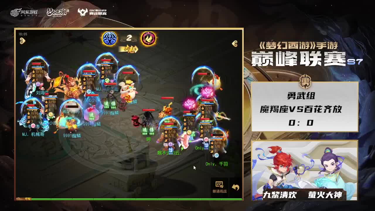 巅峰联赛S7常规赛 勇武组 第6段