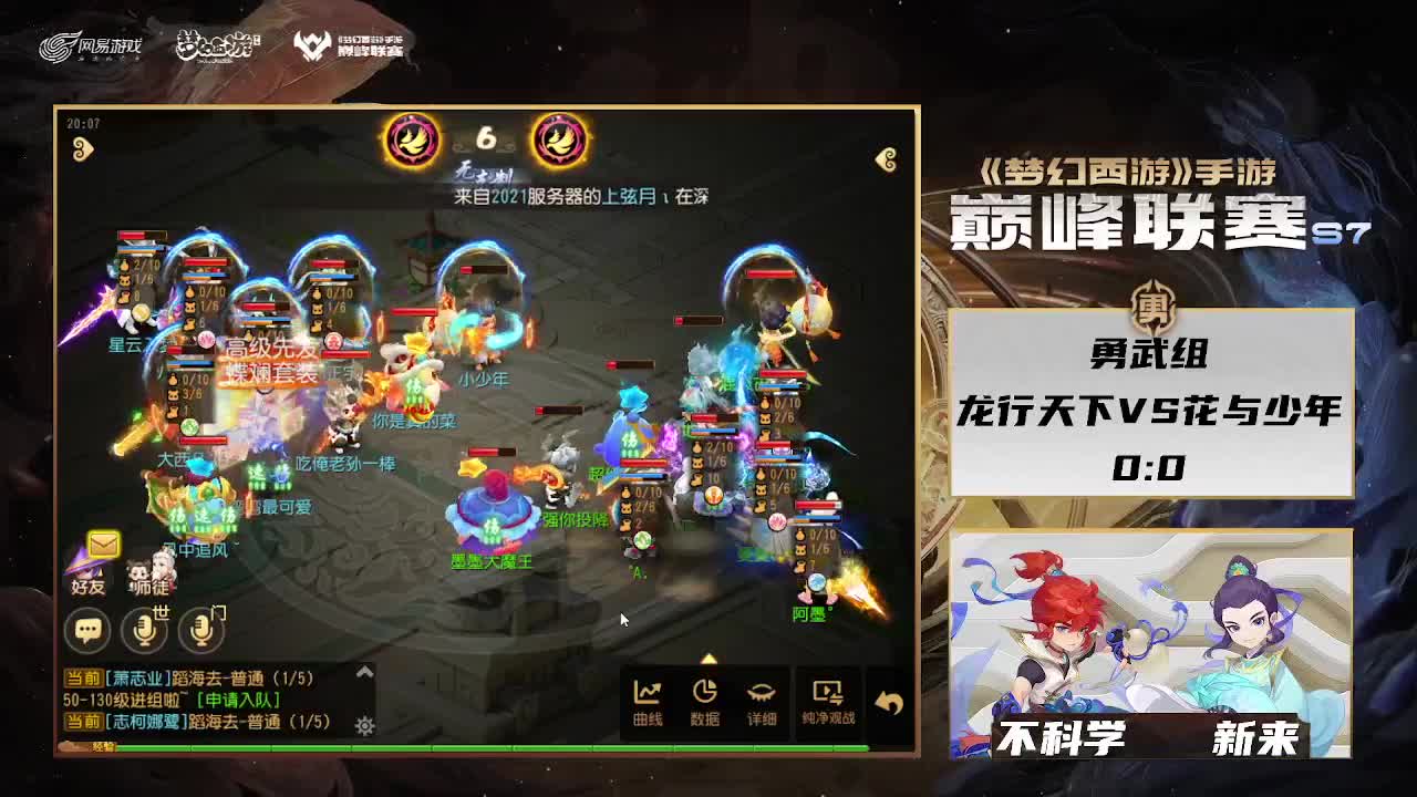 巅峰联赛S7常规赛 勇武组 第10段