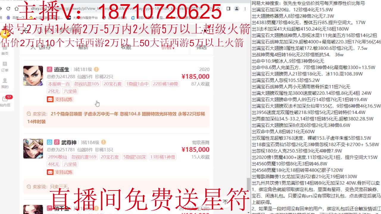 专业藏宝阁，估价找号帮出调号 第1段