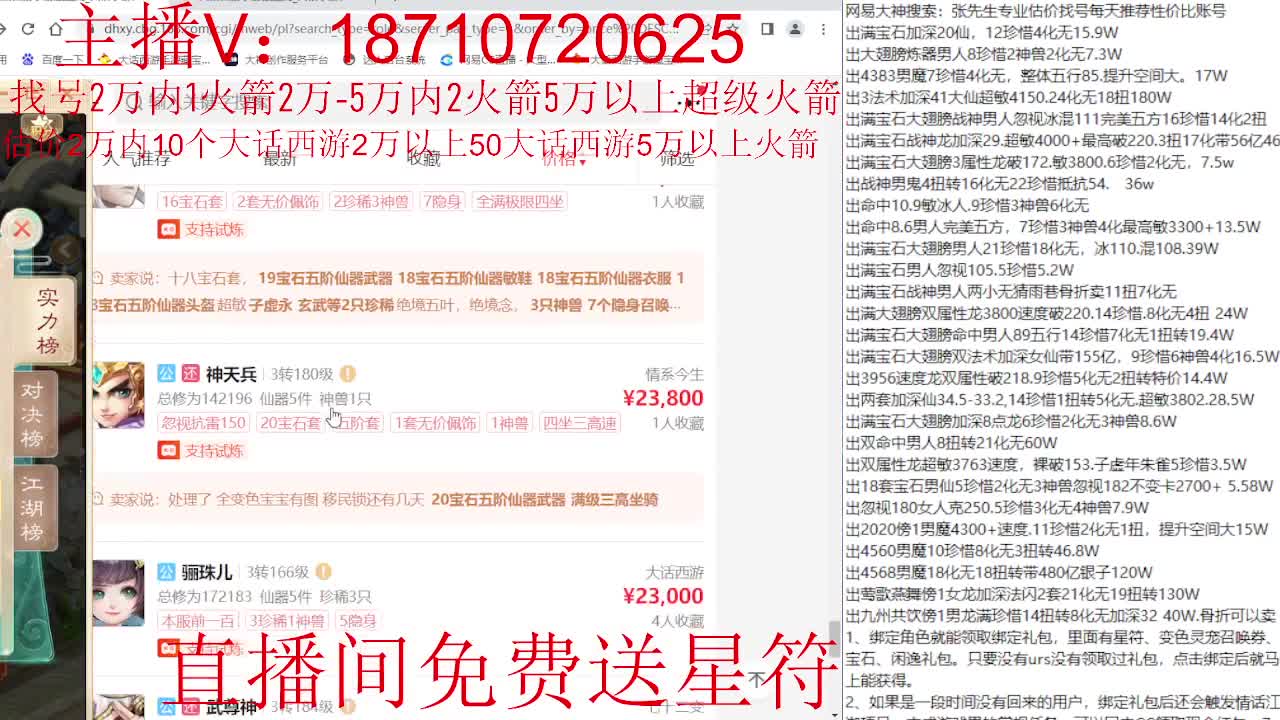 专业藏宝阁，估价找号帮出调号 第2段