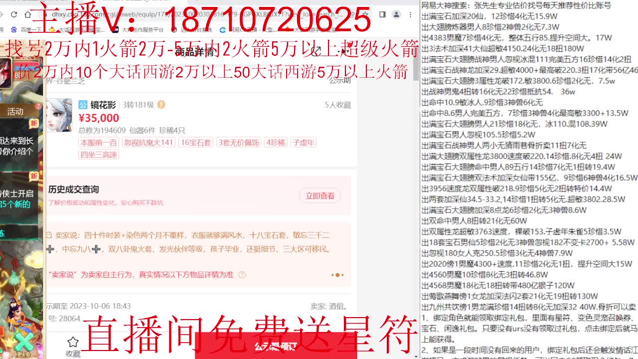 专业藏宝阁，估价找号帮出调号 第3段