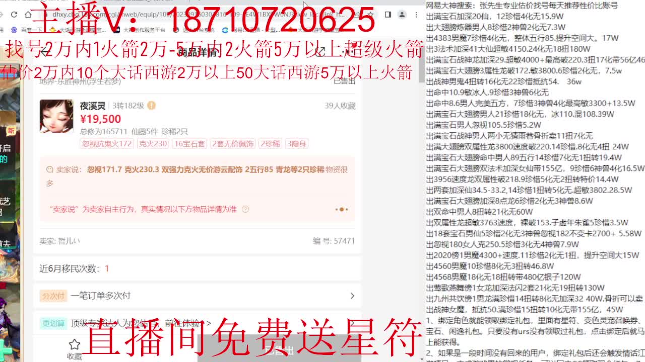 专业藏宝阁，估价找号帮出调号 第6段