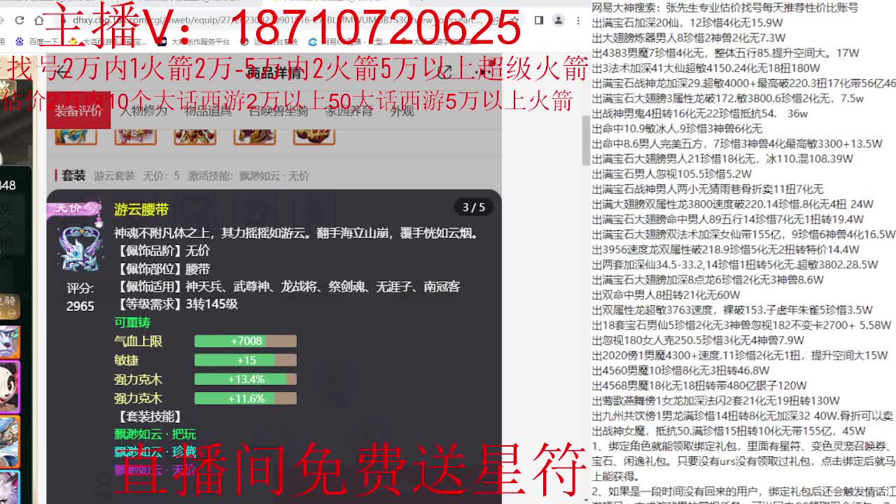 专业藏宝阁，估价找号帮出调号 第7段