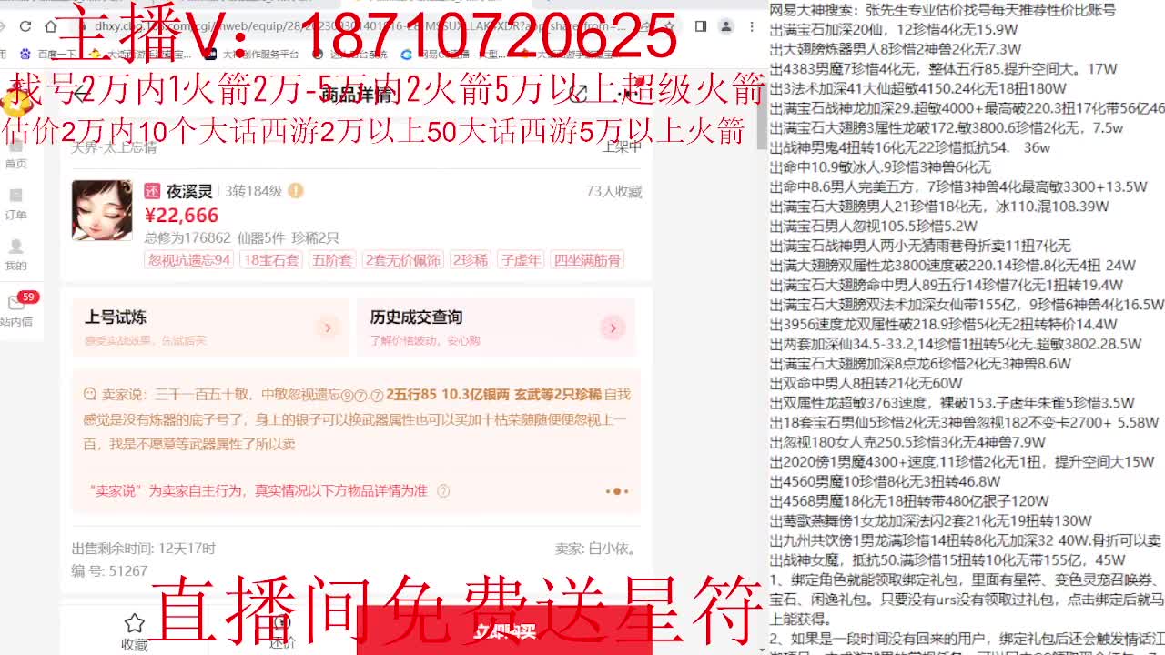 专业藏宝阁，估价找号帮出调号 第8段