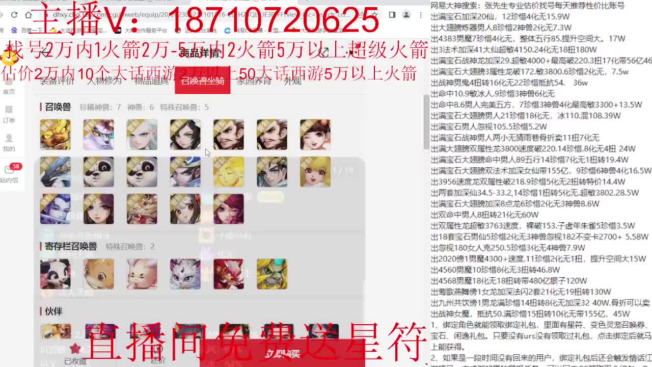 专业藏宝阁，估价找号帮出调号 第9段
