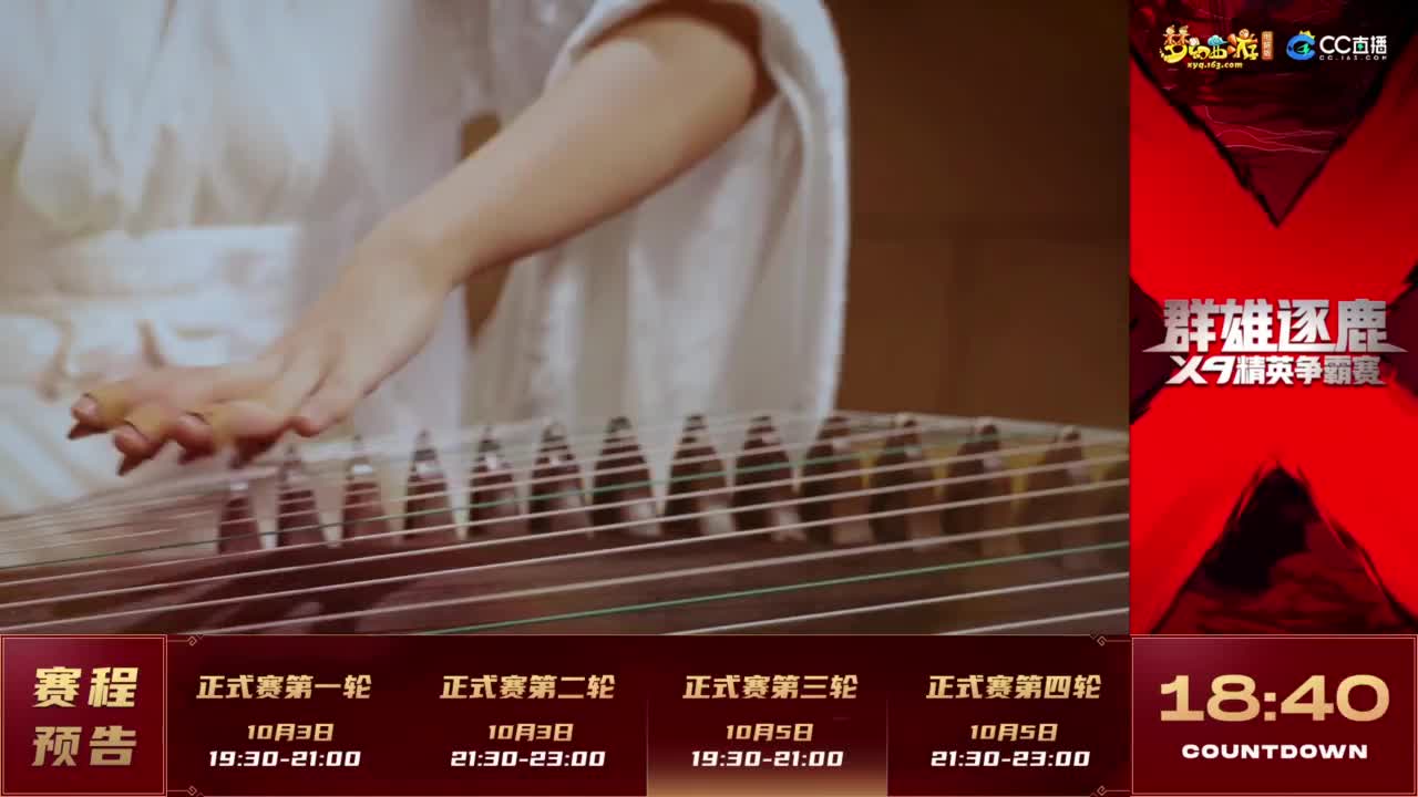 【重播】《梦幻西游》电脑版2023群雄逐鹿X9精英争霸赛-第七赛季正式赛 第1段