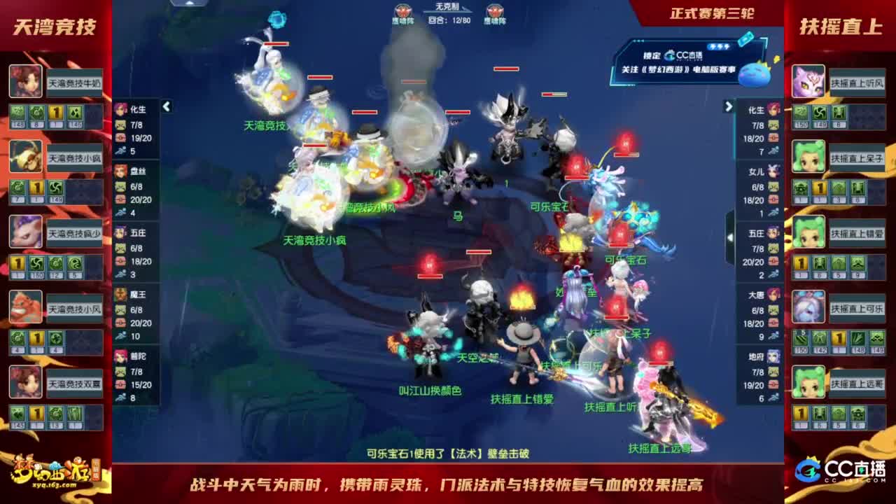 【重播】《梦幻西游》电脑版2023群雄逐鹿X9精英争霸赛-第七赛季正式赛 第2段