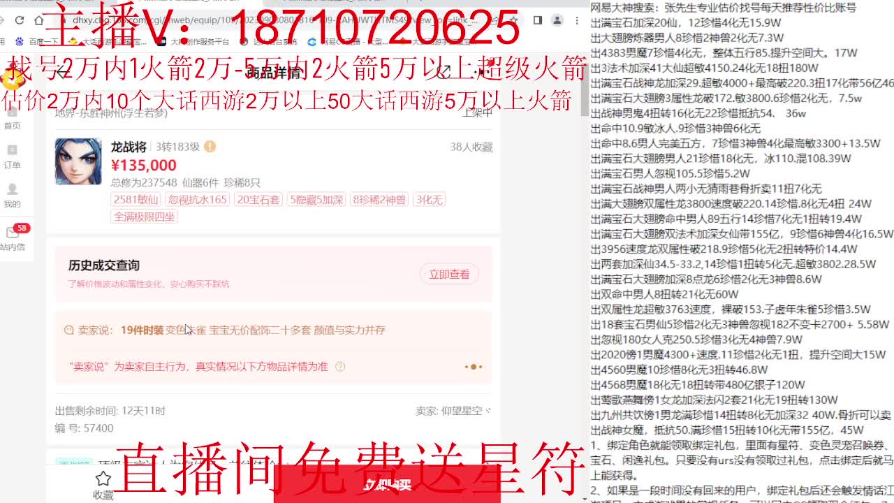 专业藏宝阁，估价找号帮出调号 第10段