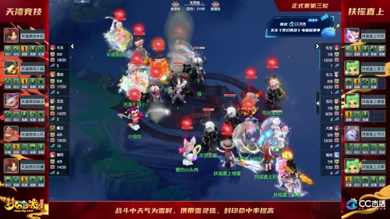 【重播】《梦幻西游》电脑版2023群雄逐鹿X9精英争霸赛-第七赛季正式赛 第3段