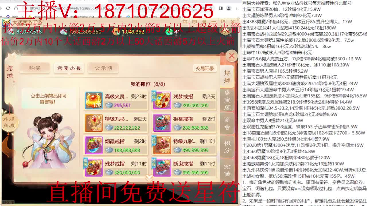 专业藏宝阁，估价找号帮出调号 第11段
