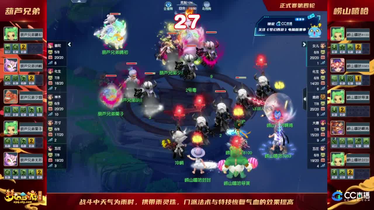 【重播】《梦幻西游》电脑版2023群雄逐鹿X9精英争霸赛-第七赛季正式赛 第6段