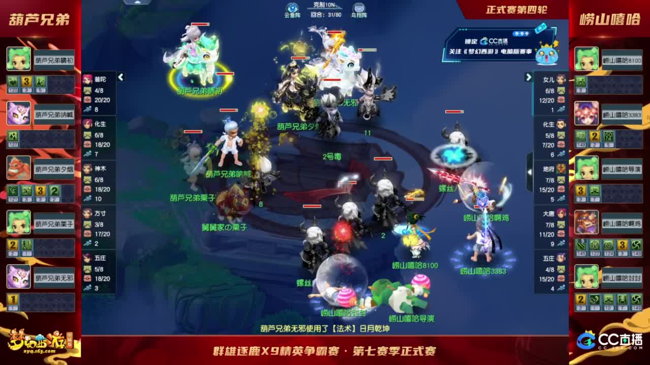 【重播】《梦幻西游》电脑版2023群雄逐鹿X9精英争霸赛-第七赛季正式赛 第7段