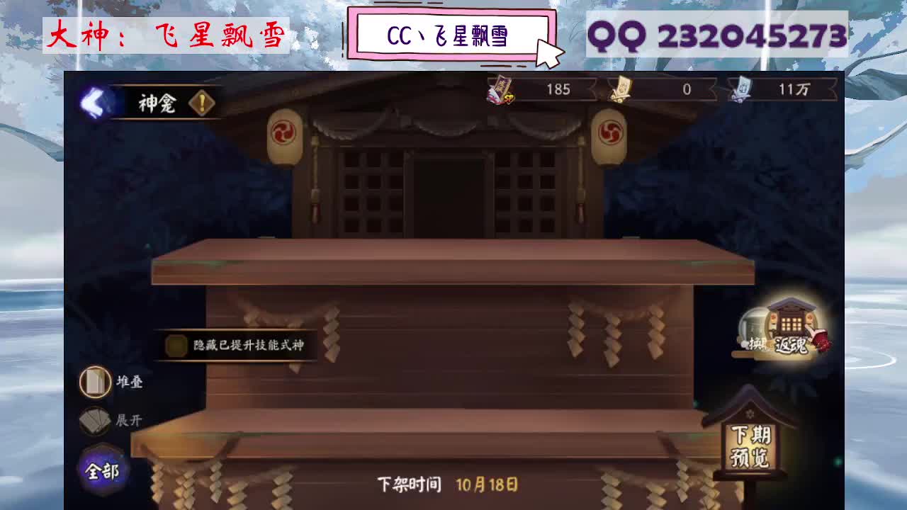 阴阳师精彩直播 第1段