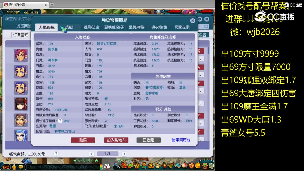 【主播点评】神木林