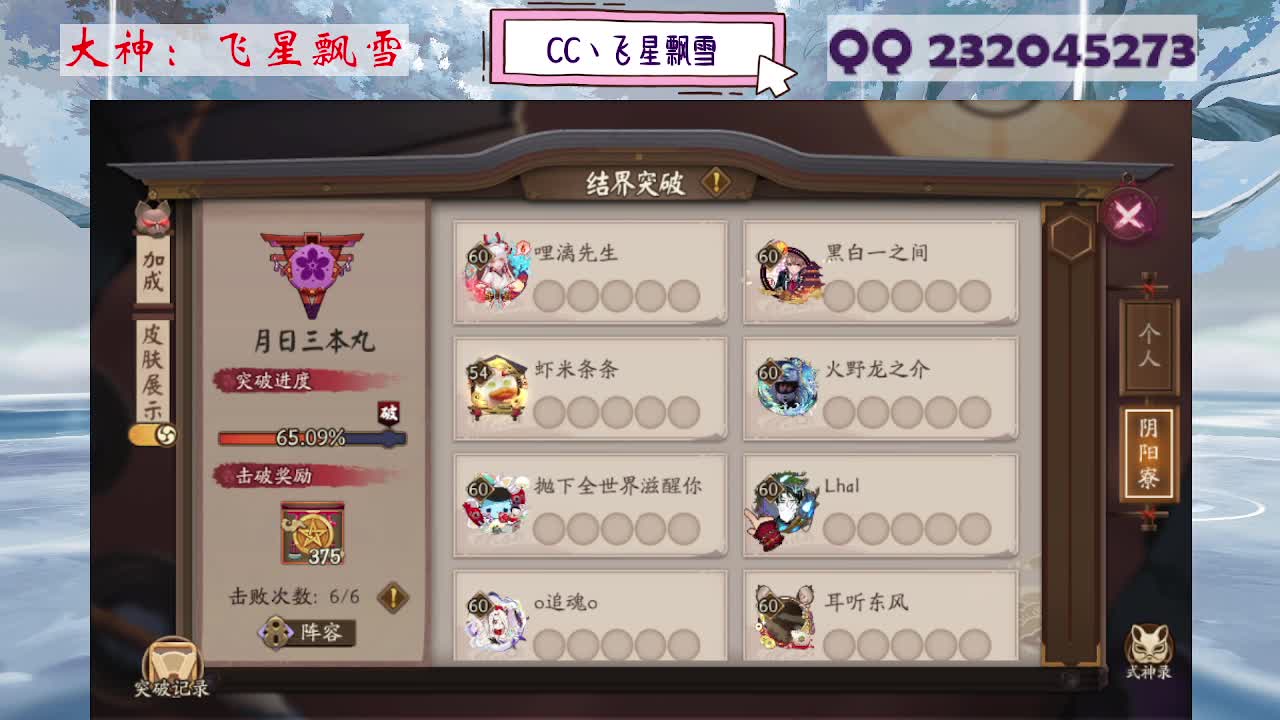 阴阳师精彩直播 第3段