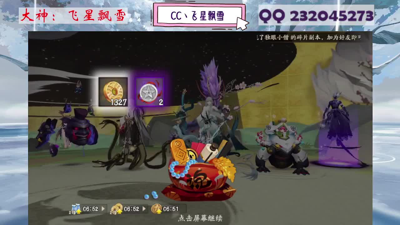 阴阳师精彩直播 第4段