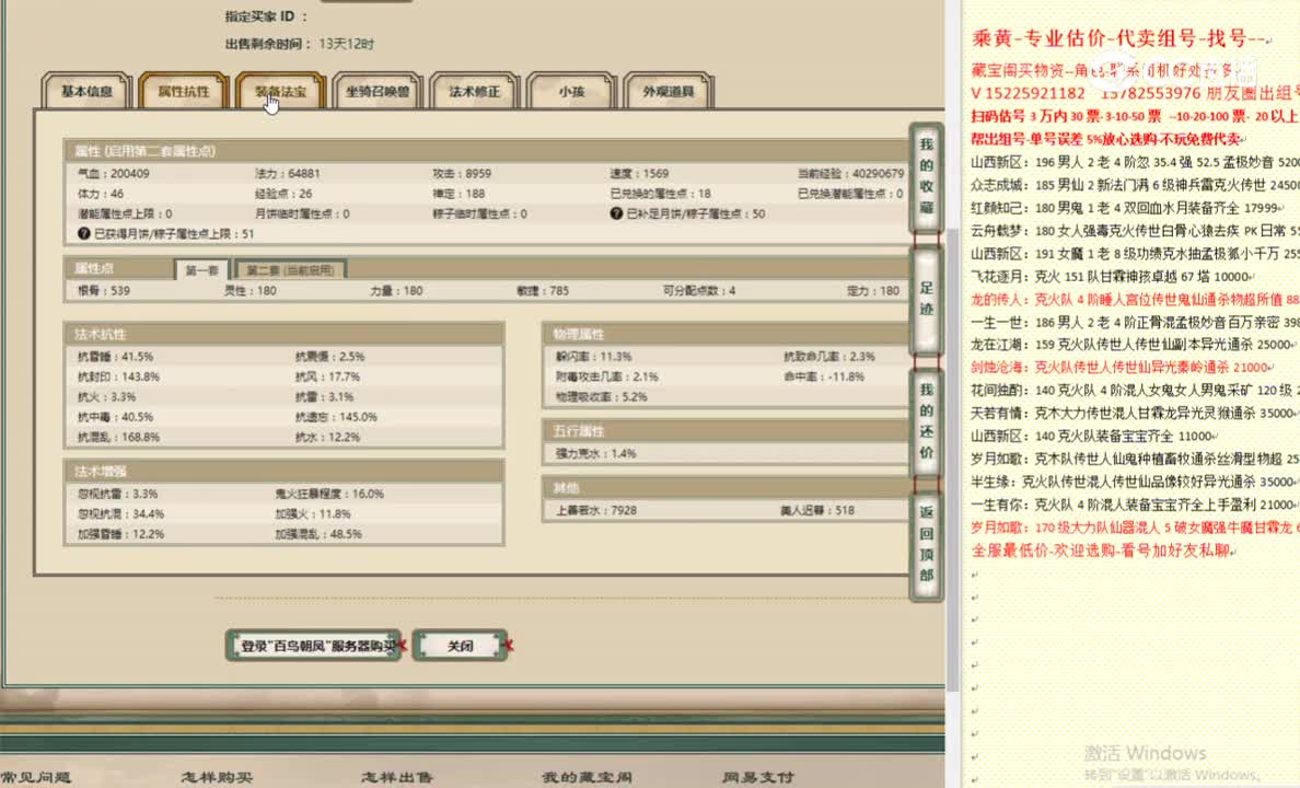 百鸟朝凤180男人24000