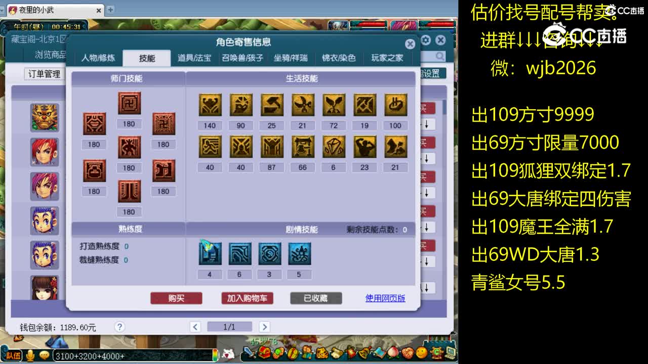 【主播点评】化生寺