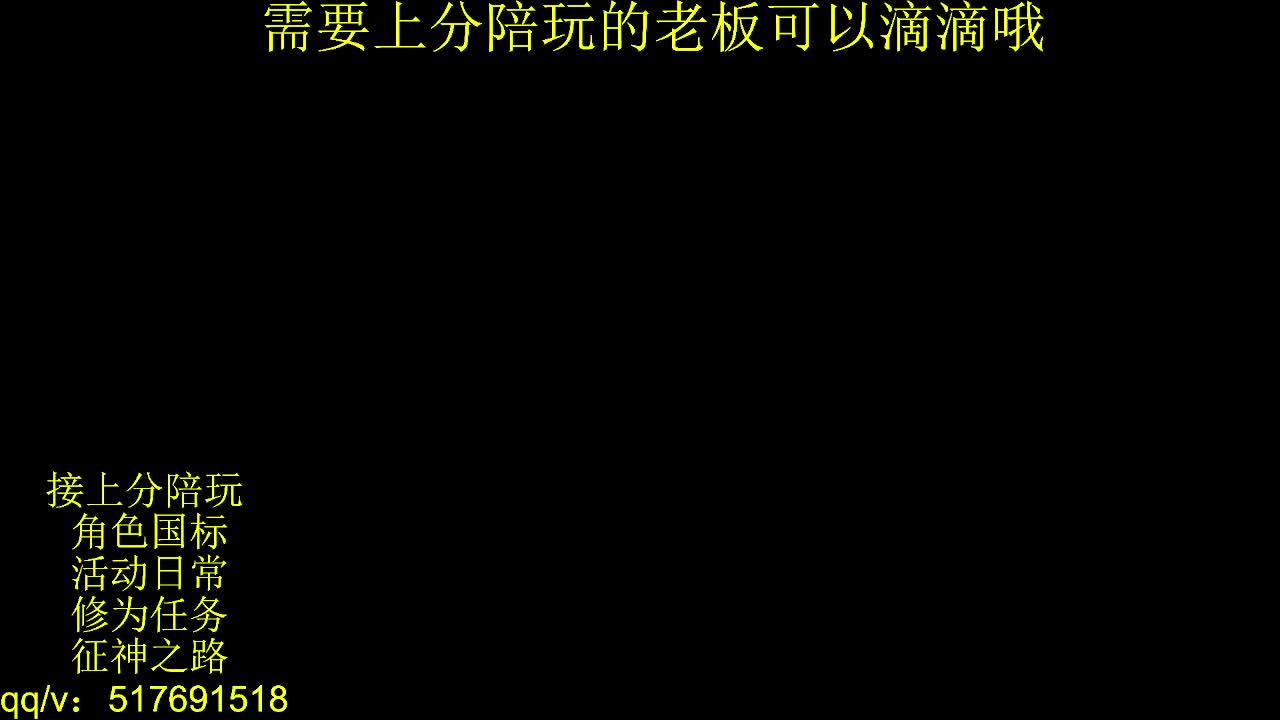 7千分国标.接上分.陪,征神.日常 第1段
