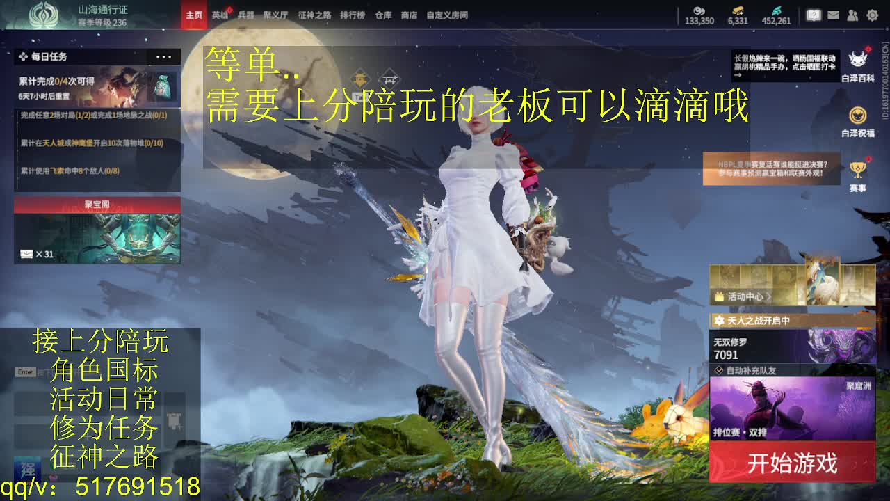 7千分国标.接上分.陪,征神.日常 第4段