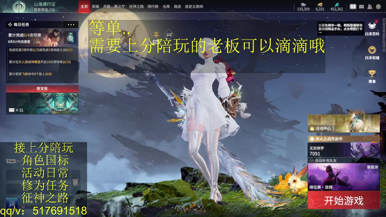 7千分国标.接上分.陪,征神.日常 第9段