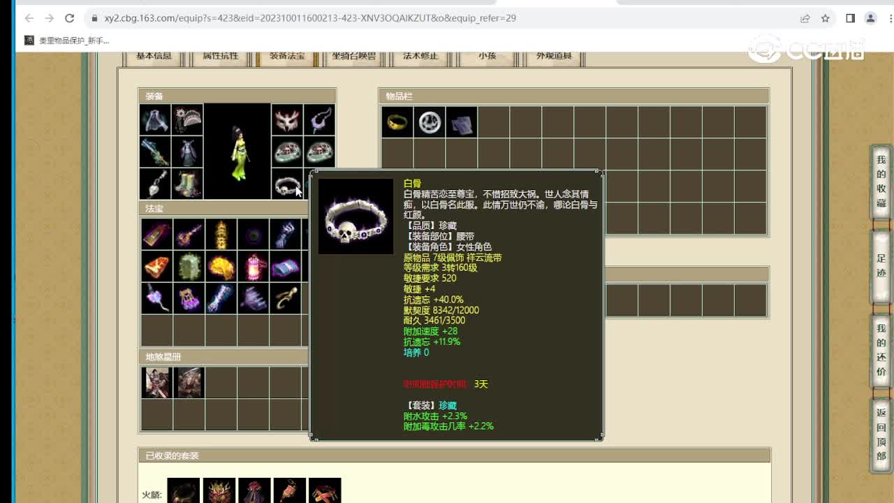 一曲春秋159女人