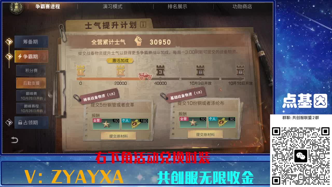 共创服时装兑换秒到！ 第1段