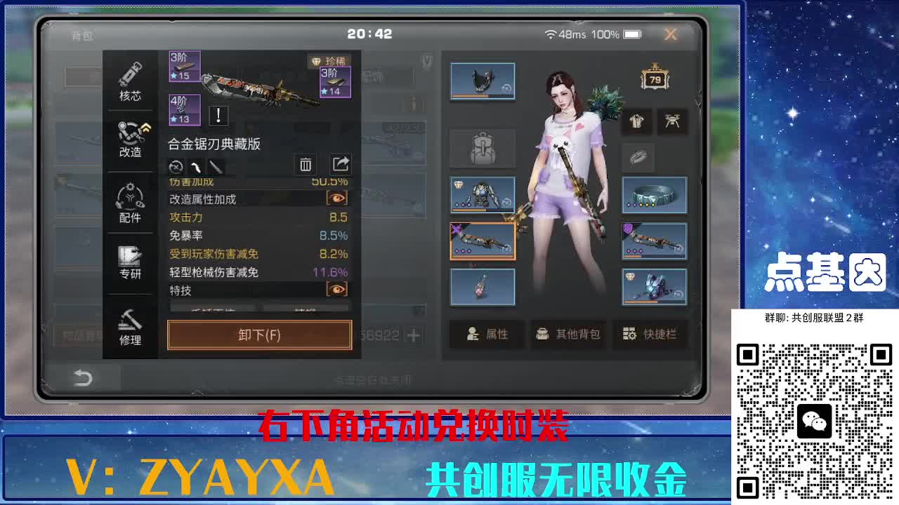 共创服时装兑换秒到！ 第3段