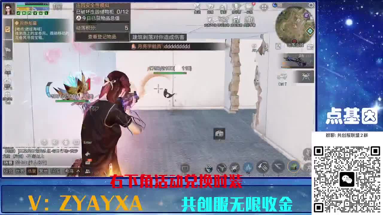 共创服时装兑换秒到！ 第6段