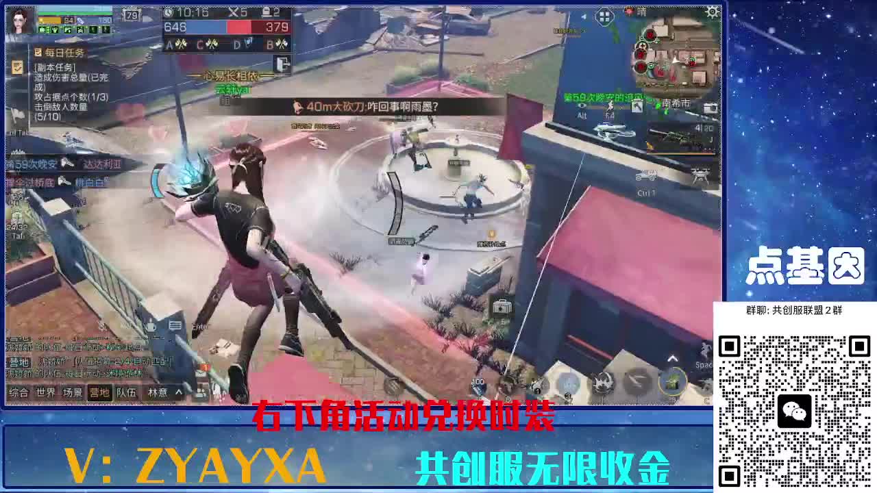 共创服时装兑换秒到！ 第7段