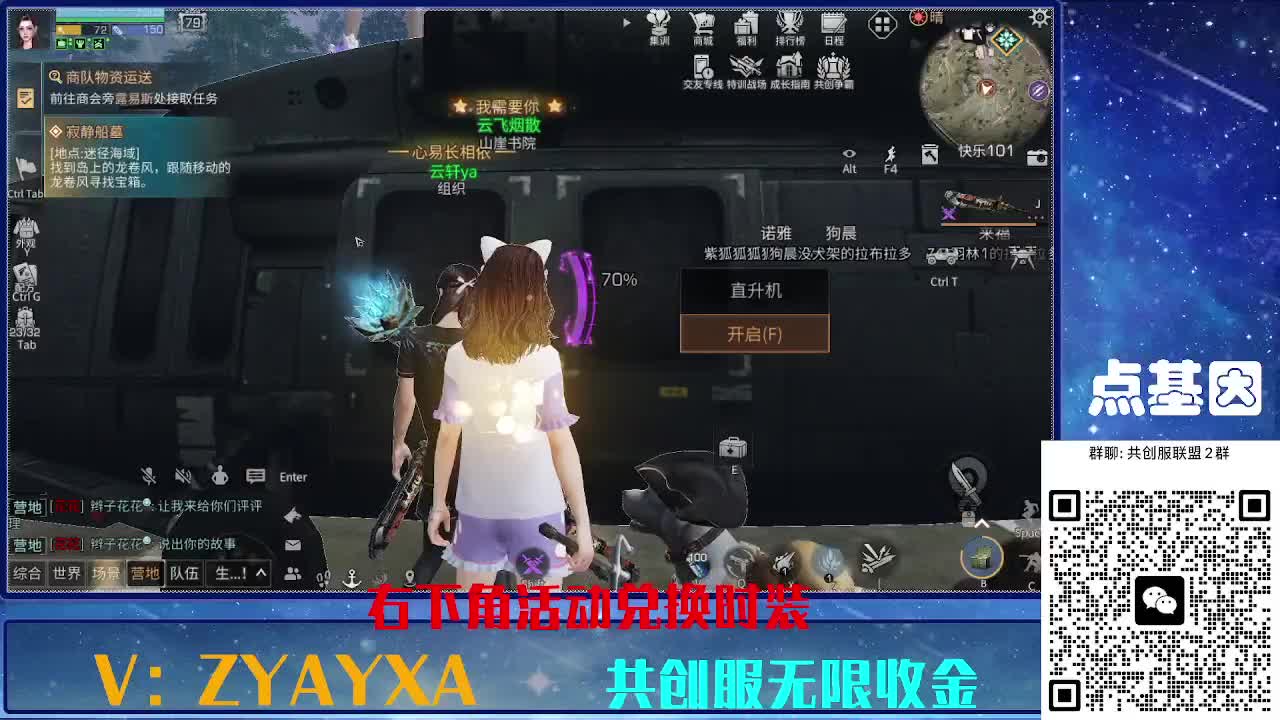 共创服时装兑换秒到！ 第8段