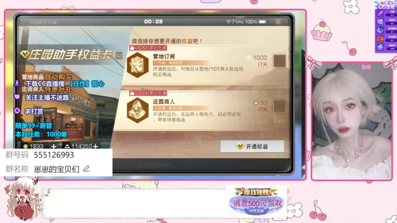 兑换永久CC时装 第11段