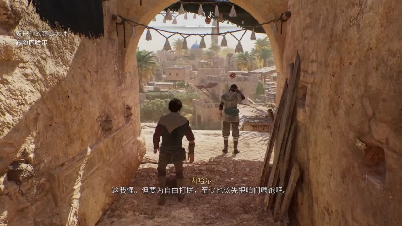 刺客信条幻景 第1段