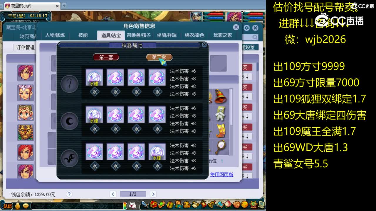 【主播点评】神木林