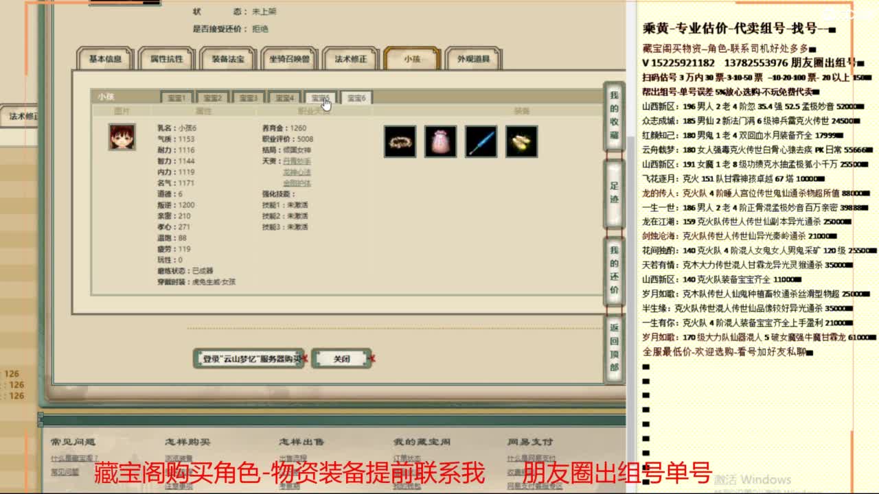 乘黄-专业估价-代卖组号单号配装调抗 第4段