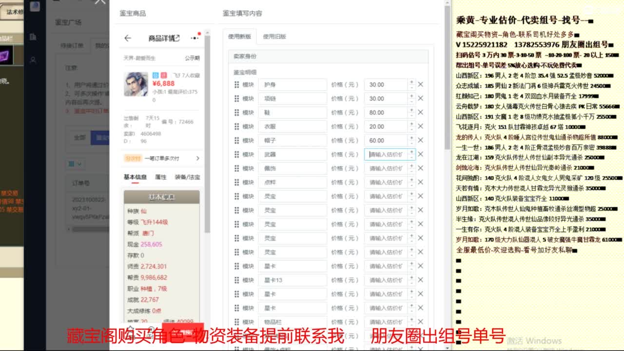 乘黄-专业估价-代卖组号单号配装调抗 第6段