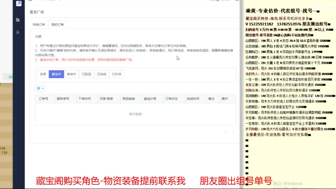 乘黄-专业估价-代卖组号单号配装调抗 第7段