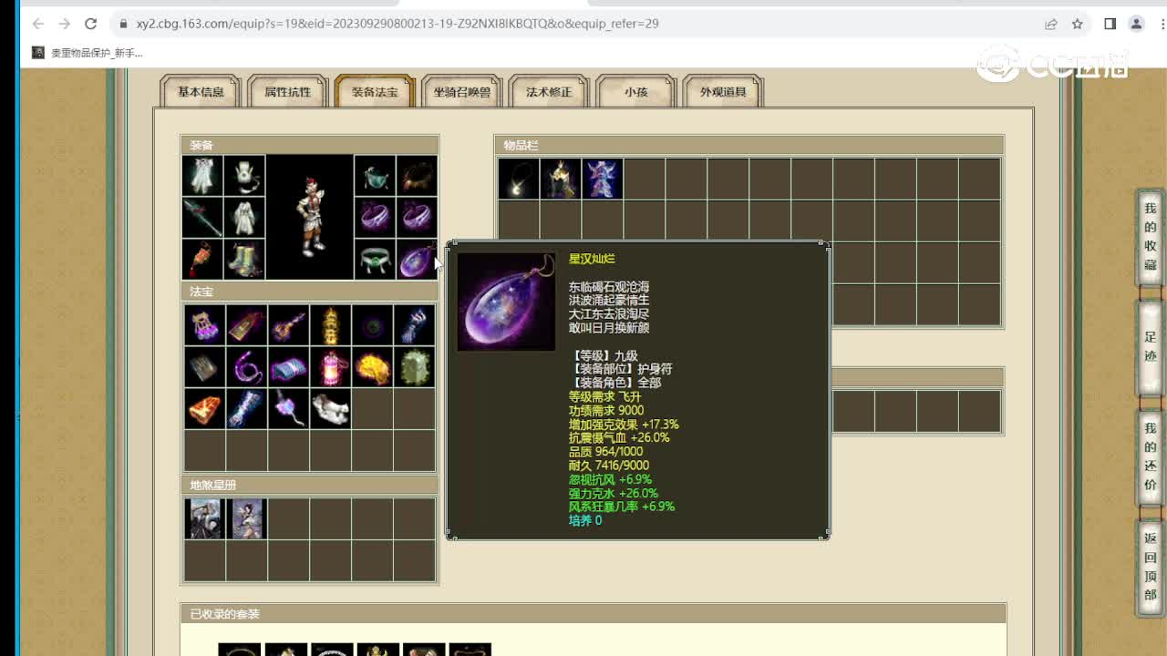 凌烟阁200级男仙