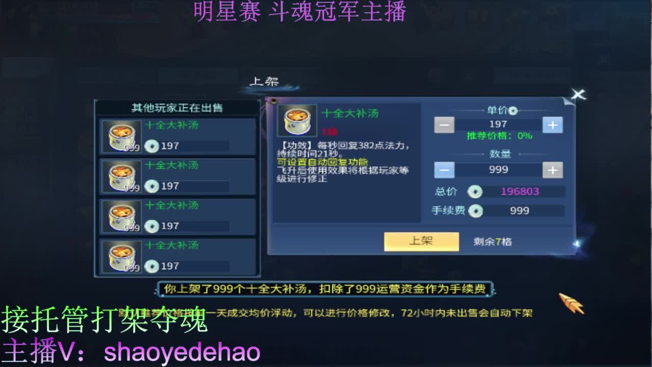 接天门山 托管 打架夺魂比武 背饰！ 第3段