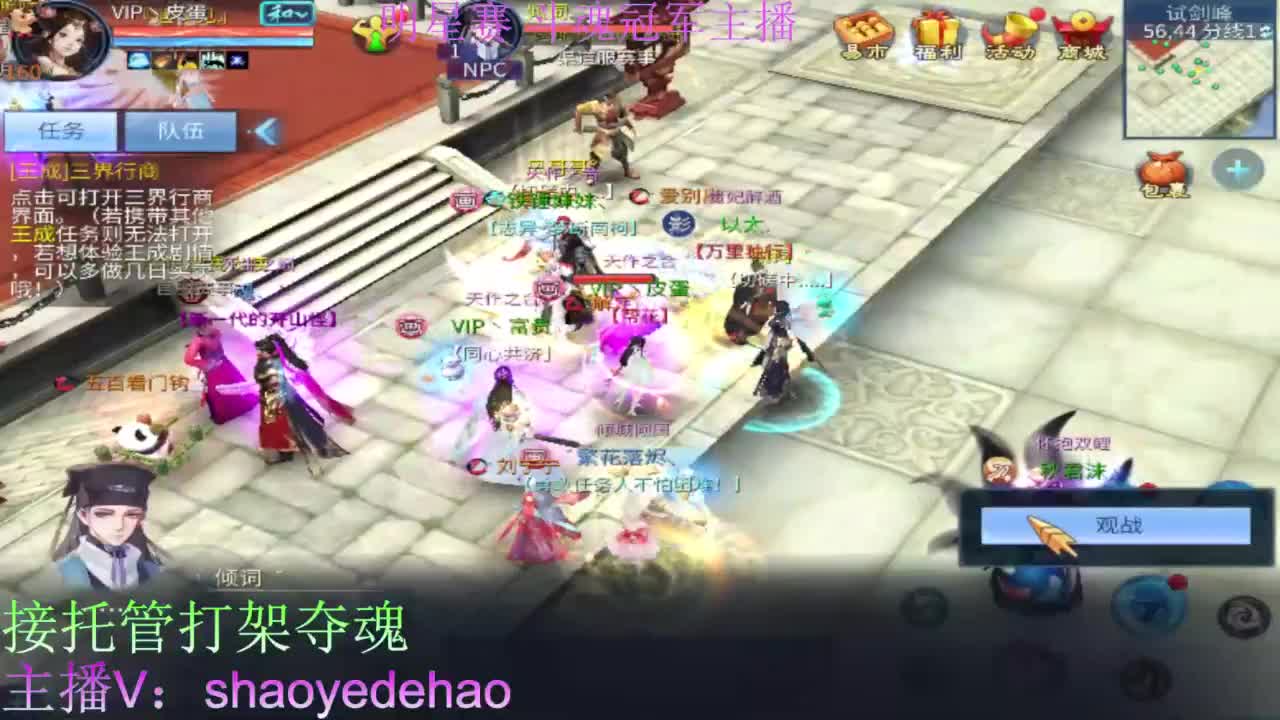 接天门山 托管 打架夺魂比武 背饰！ 第9段