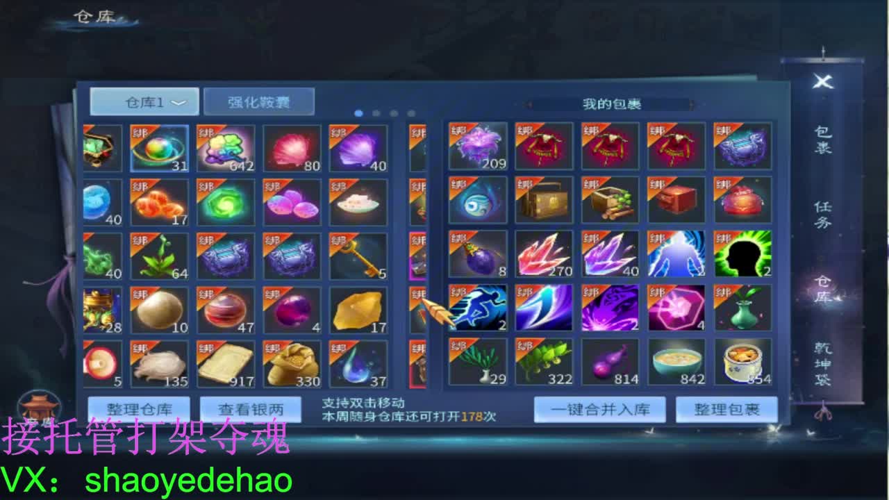 接天门山 托管 打架夺魂比武 背饰！ 第10段