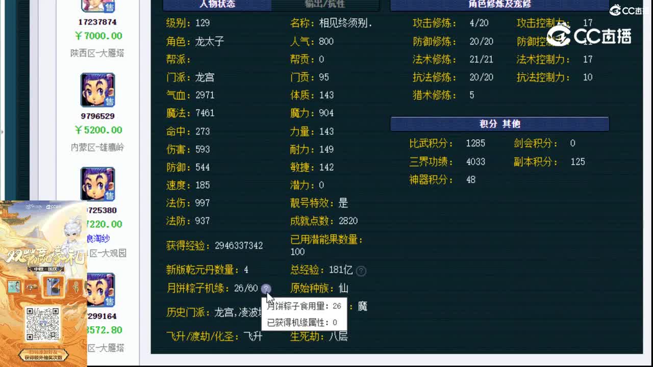 【主播点评】龙宫