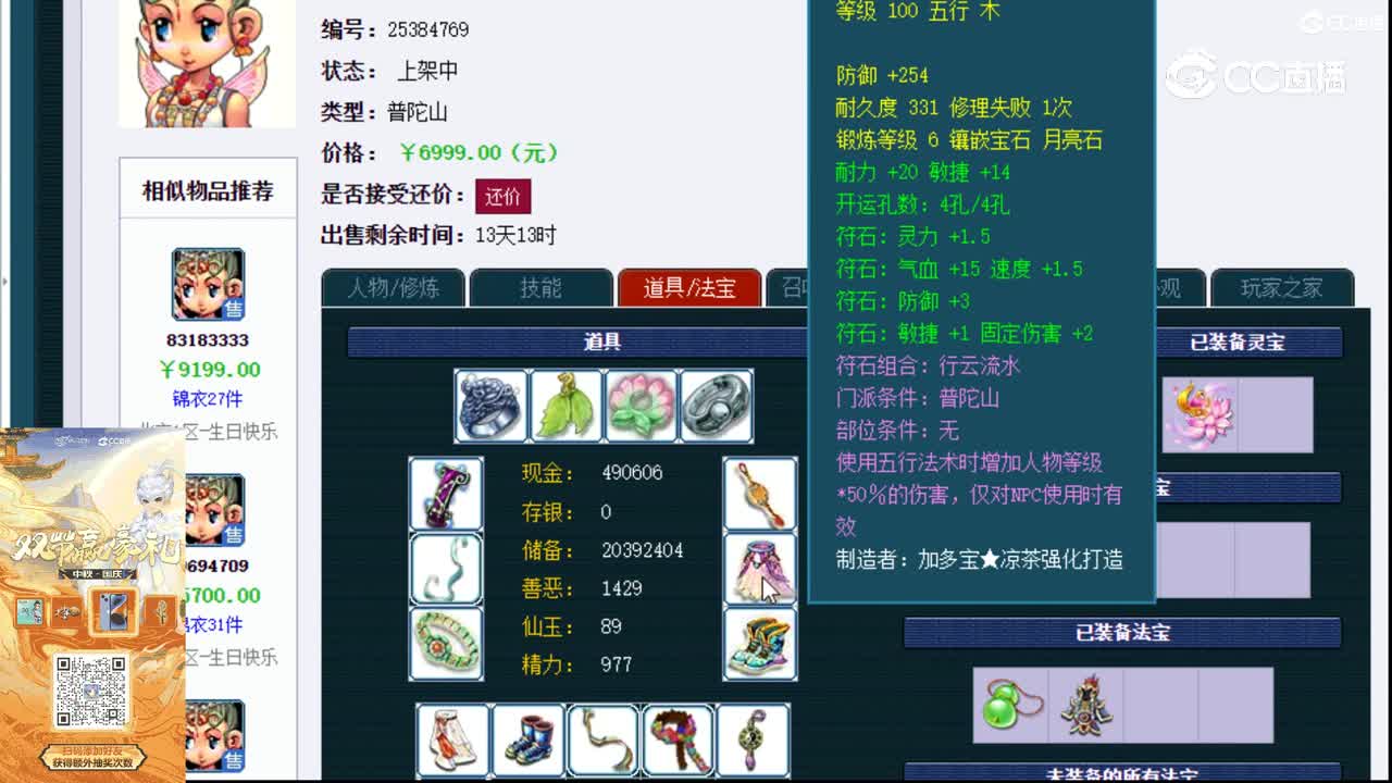 【主播点评】普陀山