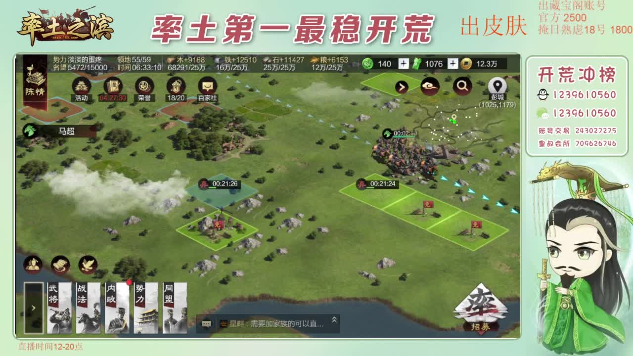 接开荒 冲榜第一 第7段