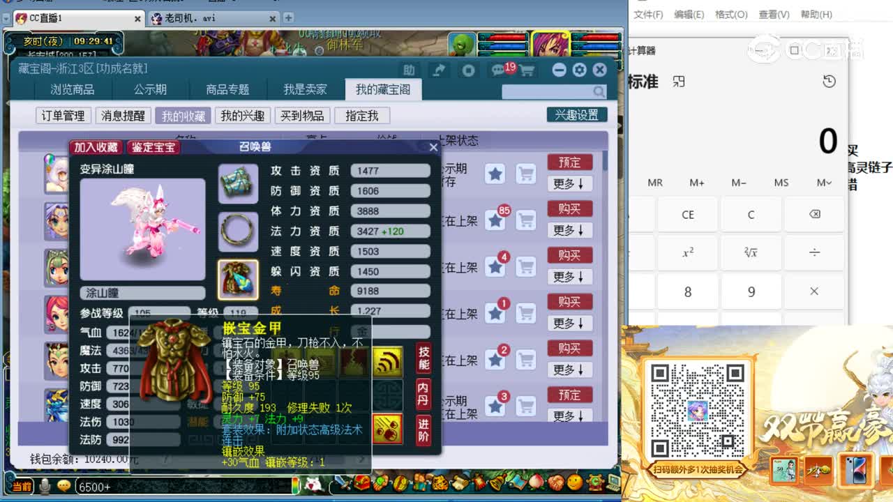 【主播点评】涂山瞳