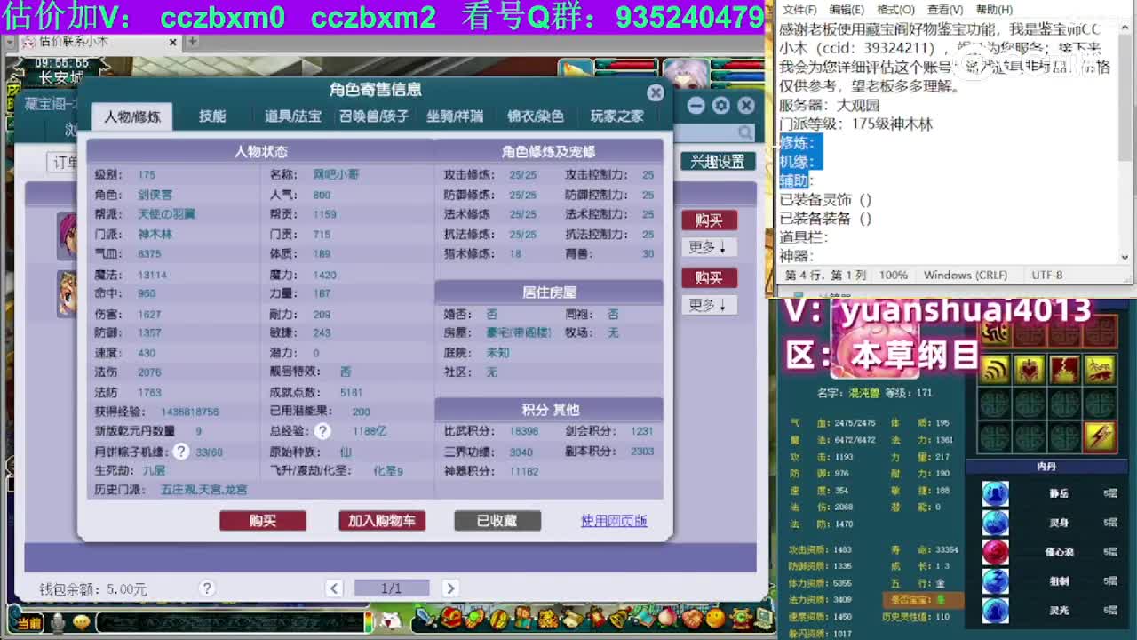 【主播点评】神木林