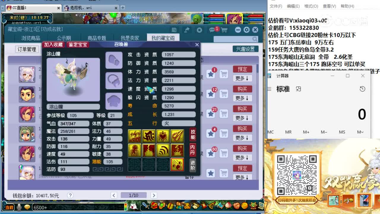 【主播点评】涂山瞳