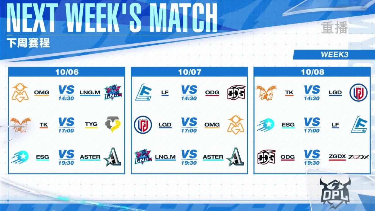 《决战！平安京》OPL秋季赛 第11段